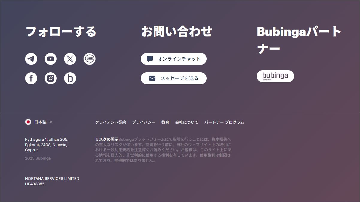 ブビンガバイナリーのチャットサポート