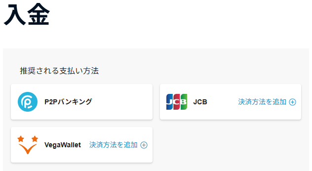 入金方法から「P2Pバンキング」を選択