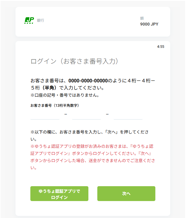 お客さま番号を入力