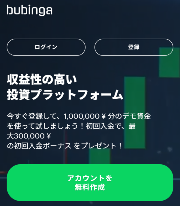 公式ページの口座開設フォームを開く