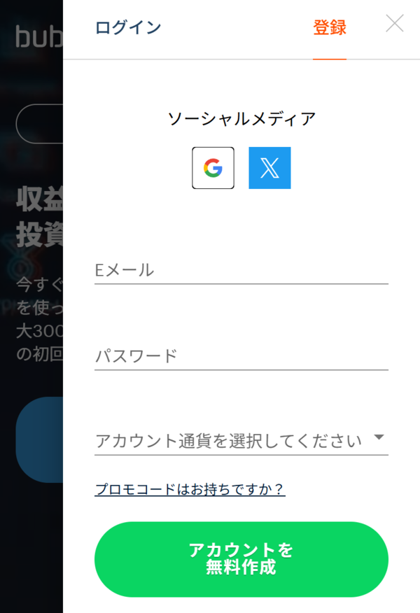メール・パスワード・アカウント通貨を設定