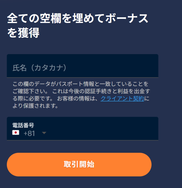 氏名と電話番号を入力