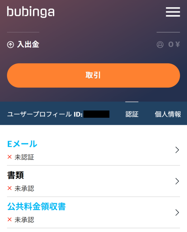 ユーザープロフィールから認証を選択