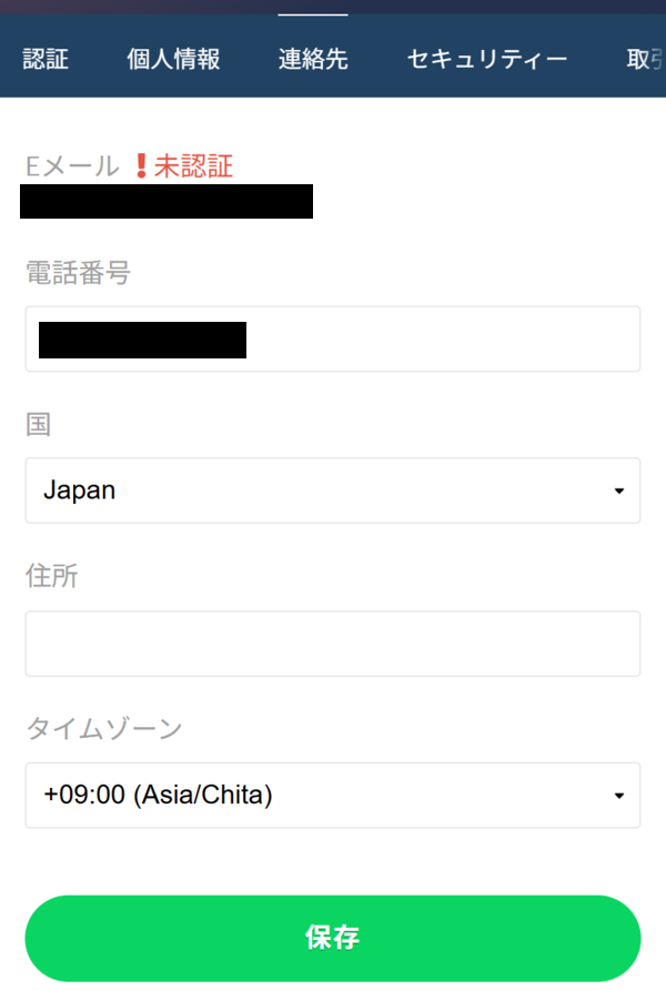 【連絡先】を押して電話番号と住所を確認