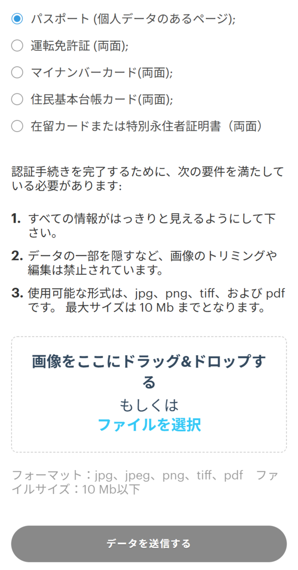 書類に身分証明書を提出