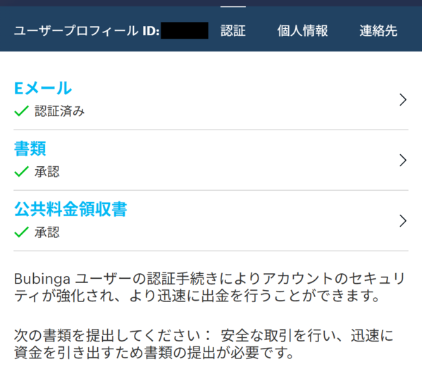 審査が完了するとチェックが付く