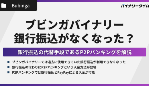 ブビンガの銀行振込できない？原因と対処法を徹底解説！