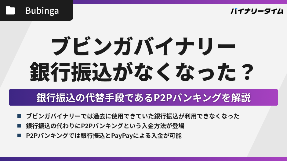 ブビンガの銀行振込できない