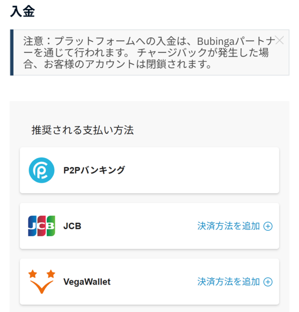 入金方法を選択する