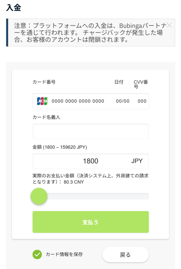 送金先を確認して入金する