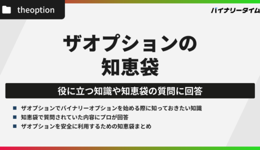 ザオプションの知恵袋